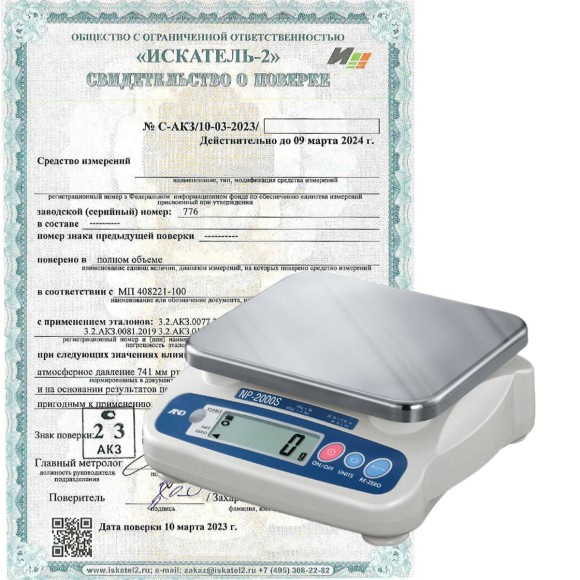 Поверка порционных весов Поверка порционных весов