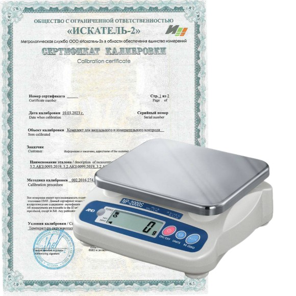 Поверка порционных весов Поверка порционных весов