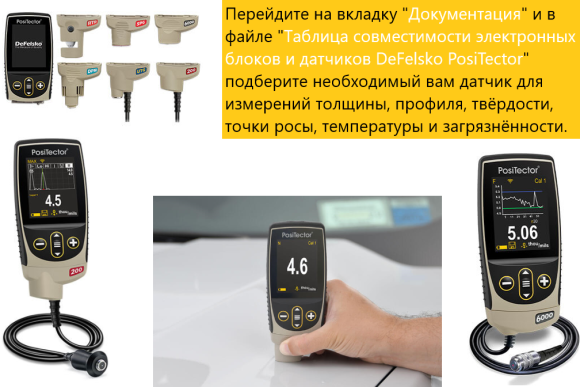 Ультразвуковой толщиномер покрытий PosiTector 200(gen.5)