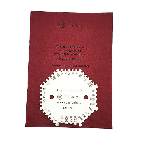 Толщиномер-гребенка неотвердевшего слоя краски «Константа ГУ» Толщиномер-гребенка неотвердевшего слоя краски «Константа ГУ»