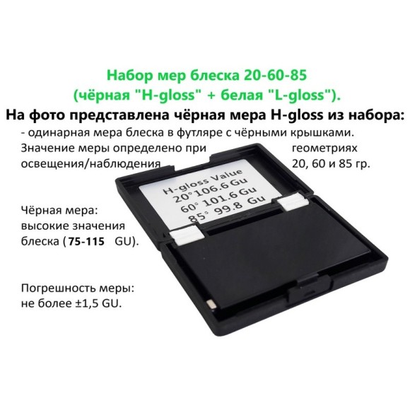 Меры блеска Меры блеска