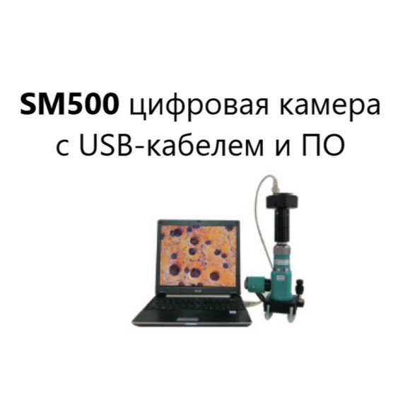 SM500 Микроскоп металлографический портативный SM500 Микроскоп металлографический портативный