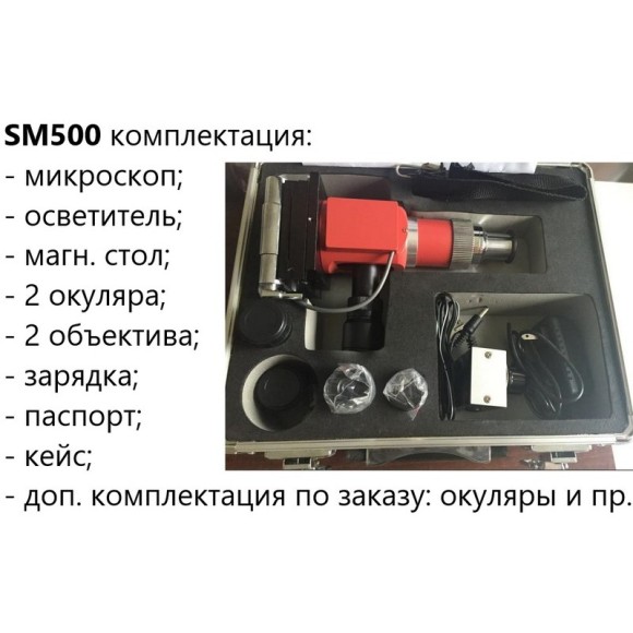 SM500 Микроскоп металлографический портативный SM500 Микроскоп металлографический портативный