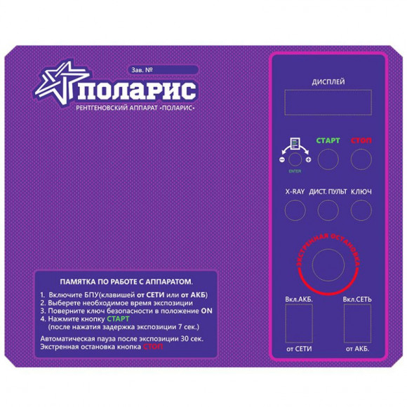 Портативный рентгеновский аппарат ПОЛАРИС-300
