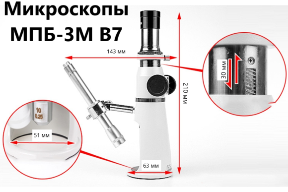 МПБ-3М В7 микроскоп отчетный Бринелль с цифровой камерой