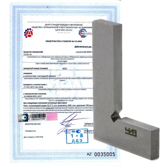 Поверка угольников строительных и поверочных Поверка угольников строительных и поверочных