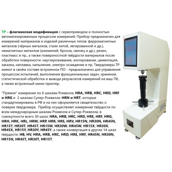 Твердомеры Роквелла стационарные Твердомеры Роквелла стационарные