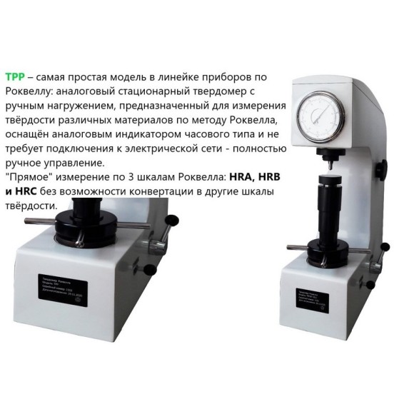 Твердомеры Роквелла стационарные Твердомеры Роквелла стационарные