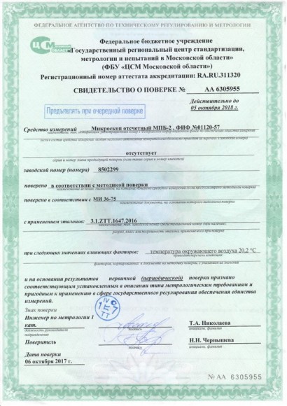 МПБ-2 микроскоп отсчётный Бринелль