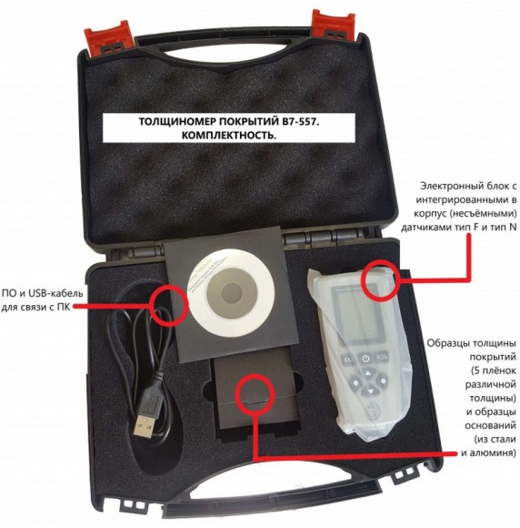 В7-557 толщиномер покрытий В7-557 толщиномер покрытий