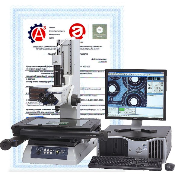 Поверка комплексов и микроскопов видеоизмерительных Поверка комплексов и микроскопов видеоизмерительных