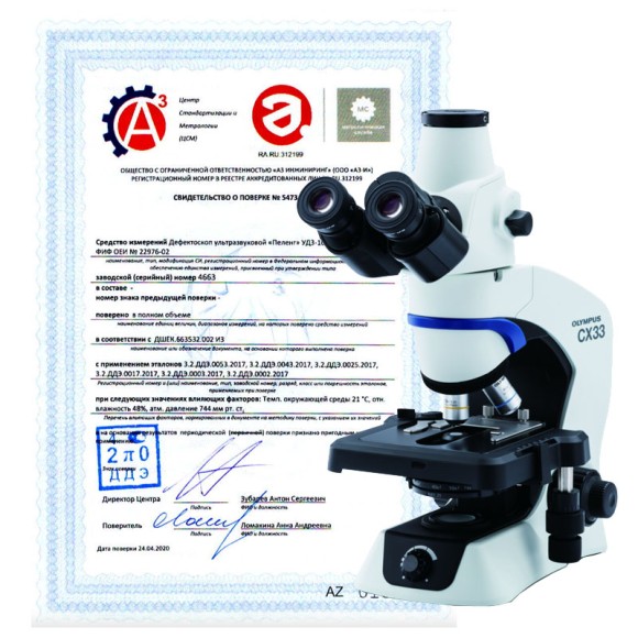 Поверка измерительных микроскопов