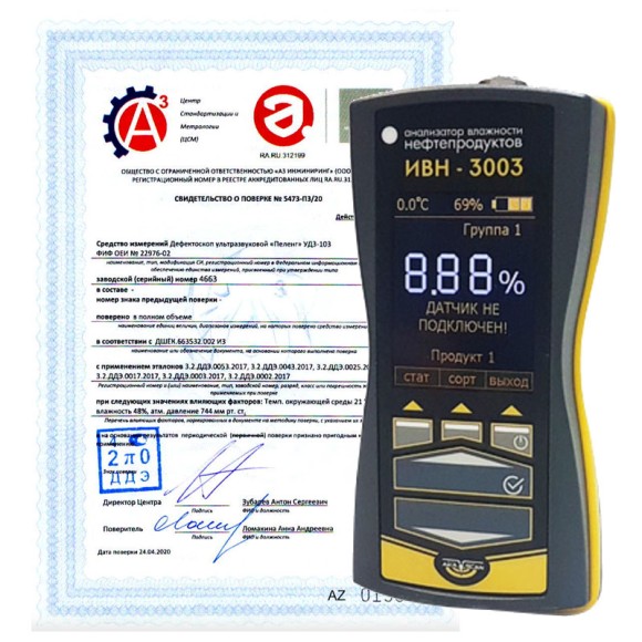 Поверка анализаторов влажности нефтепродуктов Поверка анализаторов влажности нефтепродуктов