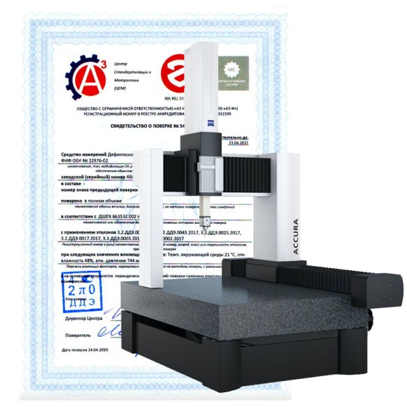 Поверка измерительных машин Поверка измерительных машин