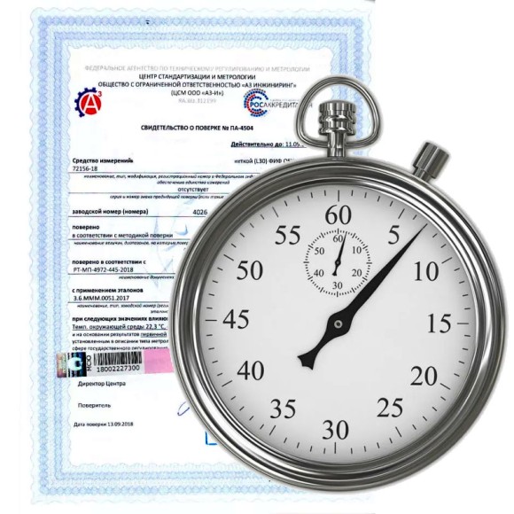 Поверка секундомеров Поверка секундомеров