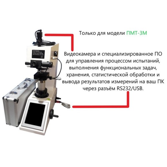 ПМТ-3 и ПМТ-3М микротвердомеры по Виккерсу ПМТ-3 и ПМТ-3М микротвердомеры по Виккерсу