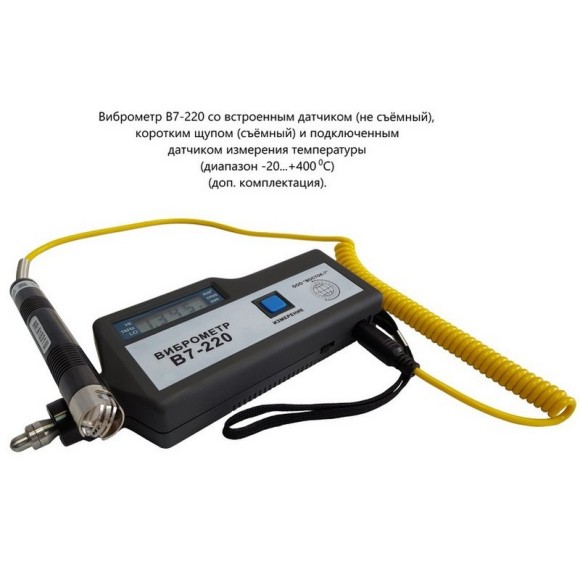 В7-220 виброметр портативный с выносным датчиком