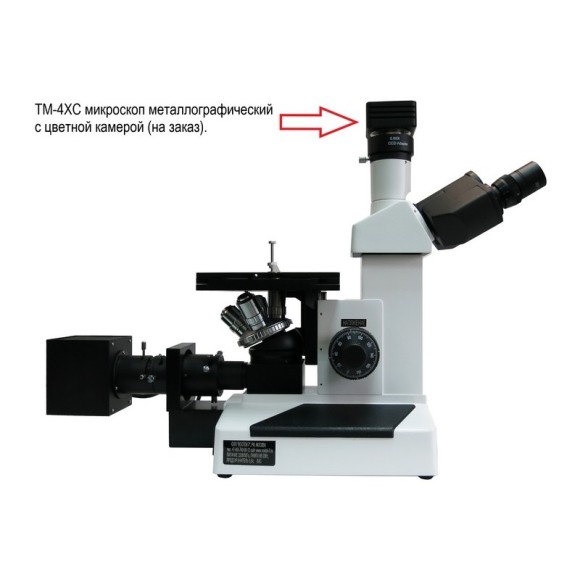 4XC металлографический микроскоп