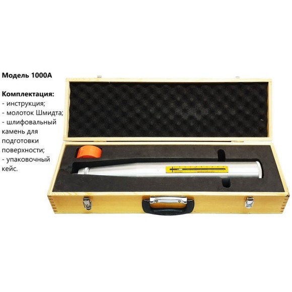 Молоток Шмидта 1000А - склерометр для бетона высокопрочного Молоток Шмидта 1000А - склерометр для бетона высокопрочного