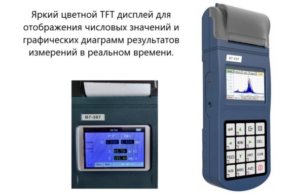 В7-357 виброметр портативный