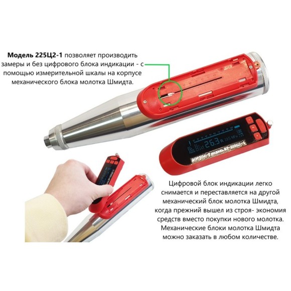Молоток Шмидта 225Ц2-1 - склерометр для бетона Молоток Шмидта 225Ц2-1 - склерометр для бетона