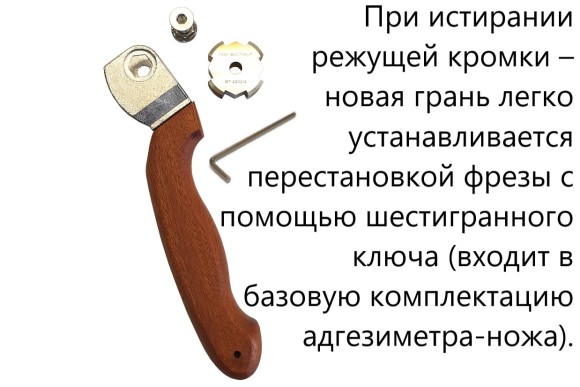 Адгезиметры-ножи с круглой фрезой В7 Адгезиметры-ножи с круглой фрезой В7