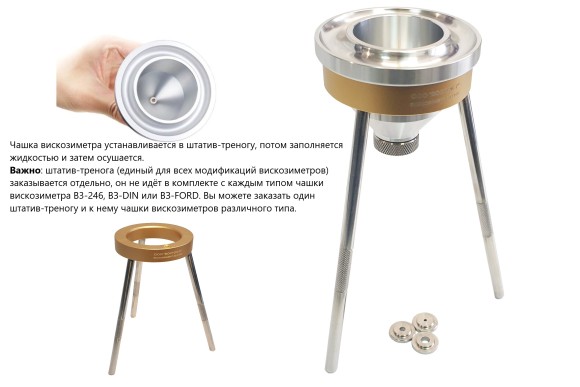 Вискозиметр ВЗ-246