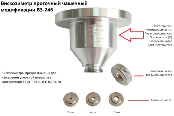 Вискозиметр ВЗ-246