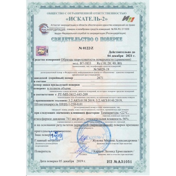 В7-1833 образцы шероховатости поверхности (сравнения) - параметр Rz В7-1833 образцы шероховатости поверхности (сравнения) - параметр Rz