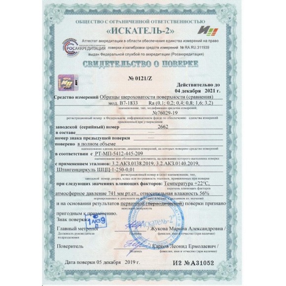 В7-1833 образцы шероховатости поверхности (сравнения) - параметр Ra В7-1833 образцы шероховатости поверхности (сравнения) - параметр Ra