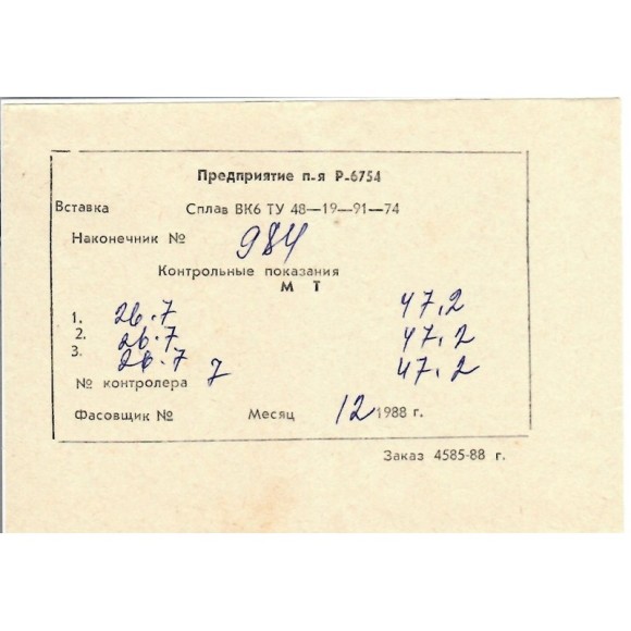 Наконечник твёрдосплавный ВК-6 к твердомерам Роквелл Наконечник твёрдосплавный ВК-6 к твердомерам Роквелл