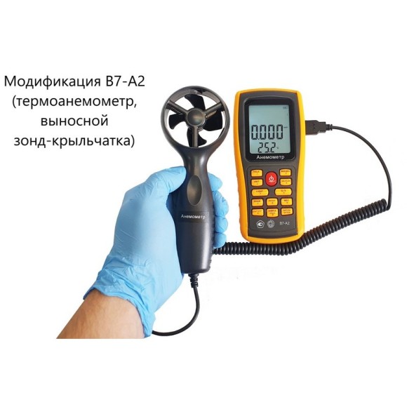 Анемометр с зондом-крыльчаткой В7-А2 Анемометр с зондом-крыльчаткой В7-А2
