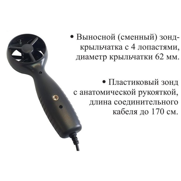 Анемометр с зондом-крыльчаткой В7-А2 Анемометр с зондом-крыльчаткой В7-А2