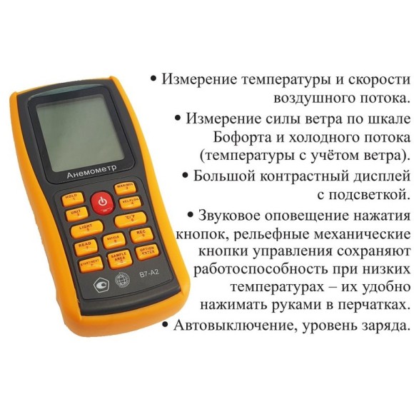 Анемометр с зондом-крыльчаткой В7-А2 Анемометр с зондом-крыльчаткой В7-А2