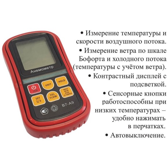 Анемометр с зондом-крыльчаткой В7-А9 Анемометр с зондом-крыльчаткой В7-А9