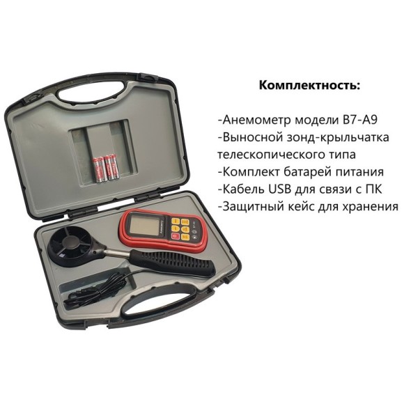 Анемометр с зондом-крыльчаткой В7-А9 Анемометр с зондом-крыльчаткой В7-А9