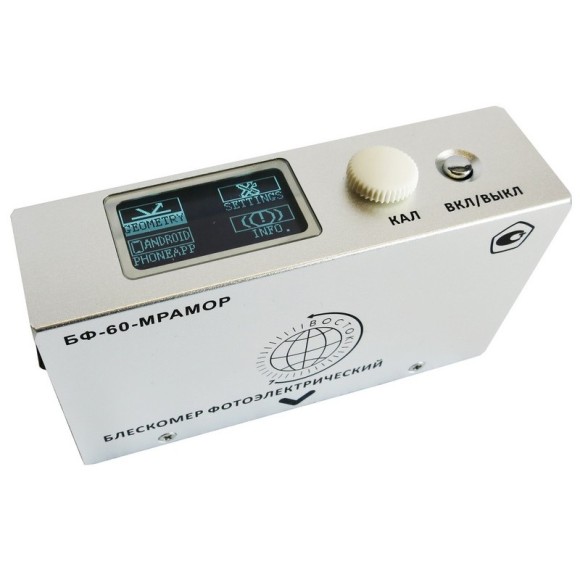 Блескомер фотоэлектрический БФ одноугловой 60°/60° Блескомер фотоэлектрический БФ одноугловой 60°/60°