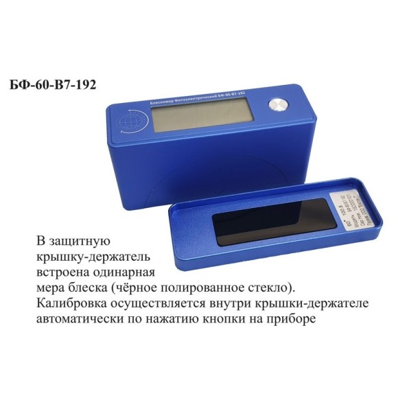 Блескомер фотоэлектрический БФ одноугловой 60°/60° Блескомер фотоэлектрический БФ одноугловой 60°/60°