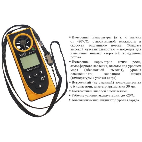 Анемометр с зондом-крыльчаткой В7-А10 Анемометр с зондом-крыльчаткой В7-А10