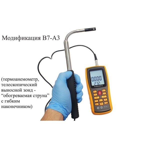 Анемометр с зондом "обогреваемая струна" В7-А3 Анемометр с зондом "обогреваемая струна" В7-А3