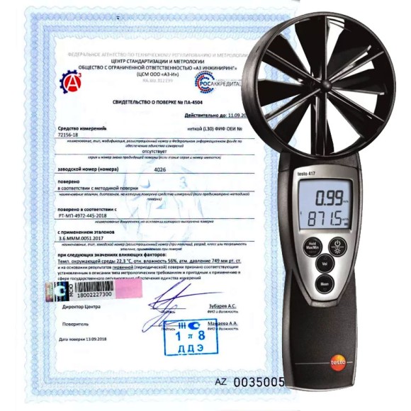 Поверка анемометров Поверка анемометров