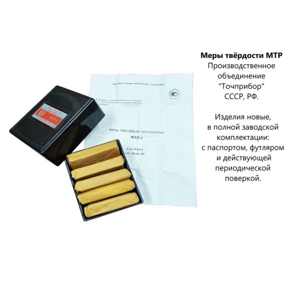 МТР меры твёрдости Роквелла МТР меры твёрдости Роквелла