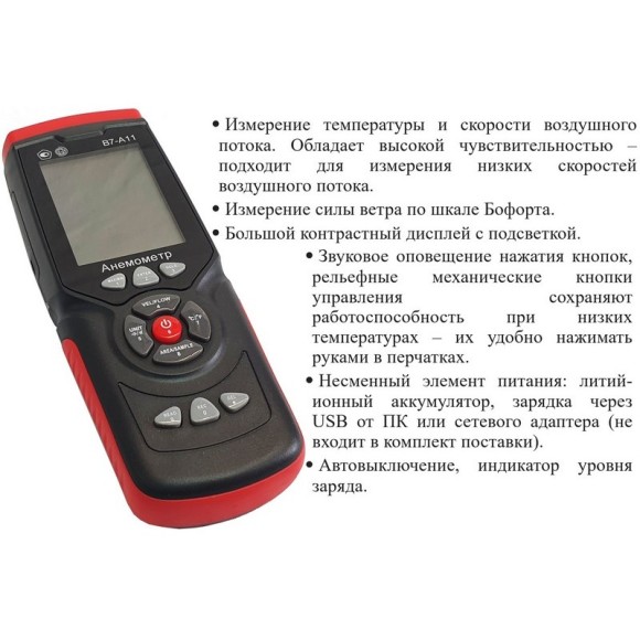 Анемометр с зондом "обогреваемая струна" В7-А11 Анемометр с зондом "обогреваемая струна" В7-А11