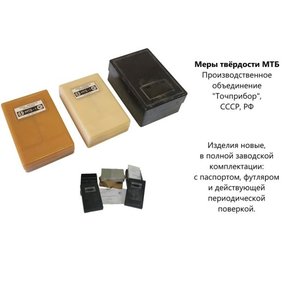 МТБ меры твёрдости Бринелля