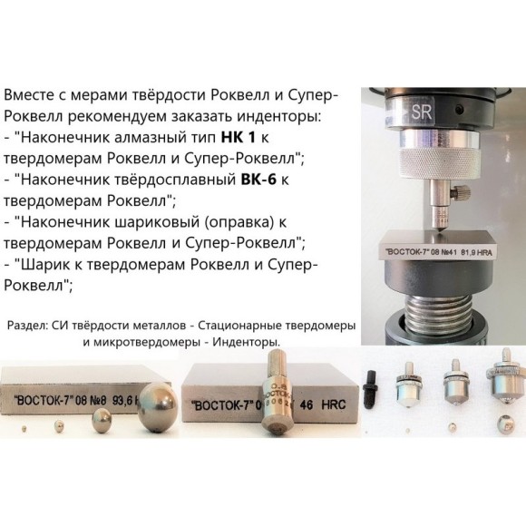 МТР-Ч меры твёрдости Роквелла МТР-Ч меры твёрдости Роквелла