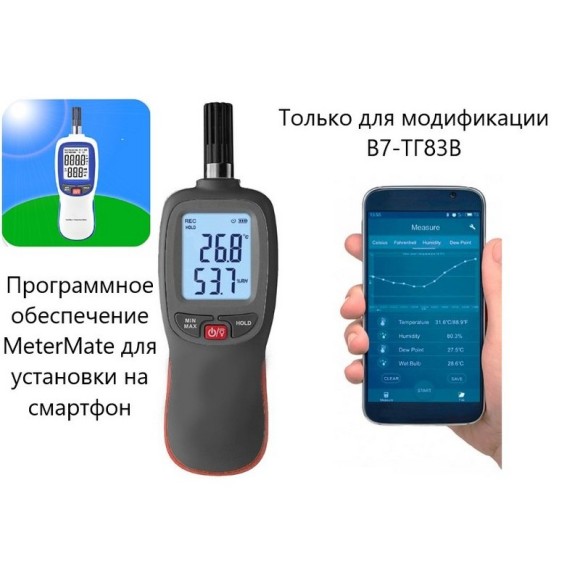 Термогигрометр со встроенным зондом В7-ТГ83В Термогигрометр со встроенным зондом В7-ТГ83В