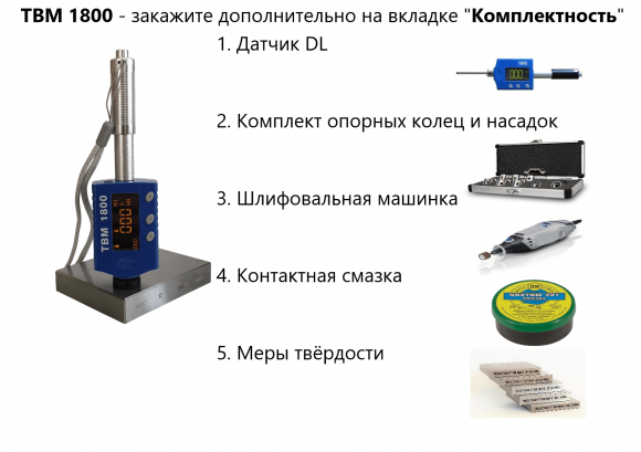 ТВМ 1800 твердомер динамический ТВМ 1800 твердомер динамический