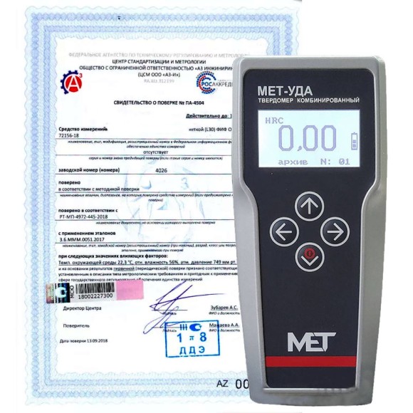 Поверка твердомеров Поверка твердомеров