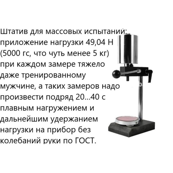 ТВР-DМ механический штатив с твердомером (дюрометром) ТВР-D ТВР-DМ механический штатив с твердомером (дюрометром) ТВР-D