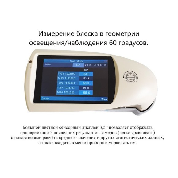 Блескомер фотоэлектрический БФ одноугловой 60°/60° для изогнутых поверхностей Блескомер фотоэлектрический БФ одноугловой 60°/60° для изогнутых поверхностей